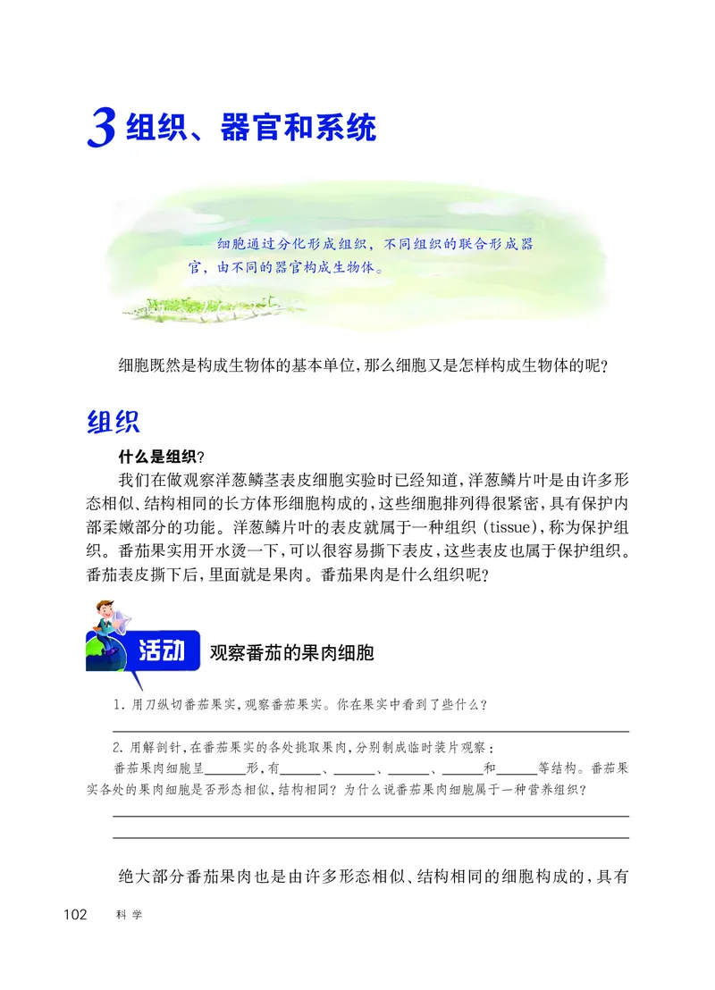 华师大7年级科学上册高清教材_4-教培资料-26年最新资料-同步更新_初中高中教资_03科三专项（进去保存报考的学科即可）_02科三专项（笔记真题思维导图教学设计版本二）