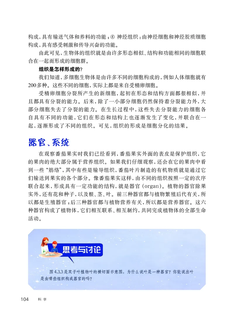 华师大7年级科学上册高清教材_4-教培资料-26年最新资料-同步更新_初中高中教资_03科三专项（进去保存报考的学科即可）_02科三专项（笔记真题思维导图教学设计版本二）