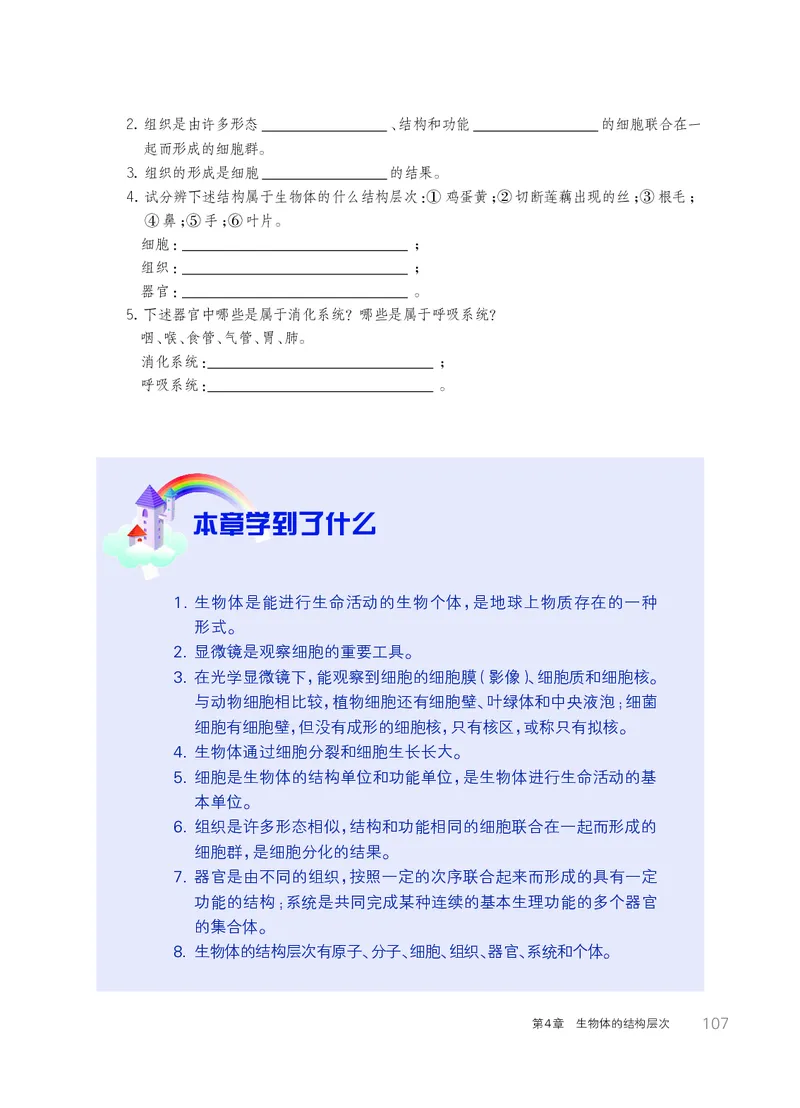 华师大7年级科学上册高清教材_4-教培资料-26年最新资料-同步更新_初中高中教资_03科三专项（进去保存报考的学科即可）_02科三专项（笔记真题思维导图教学设计版本二）