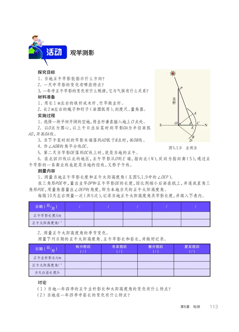 华师大7年级科学上册高清教材_4-教培资料-26年最新资料-同步更新_初中高中教资_03科三专项（进去保存报考的学科即可）_02科三专项（笔记真题思维导图教学设计版本二）