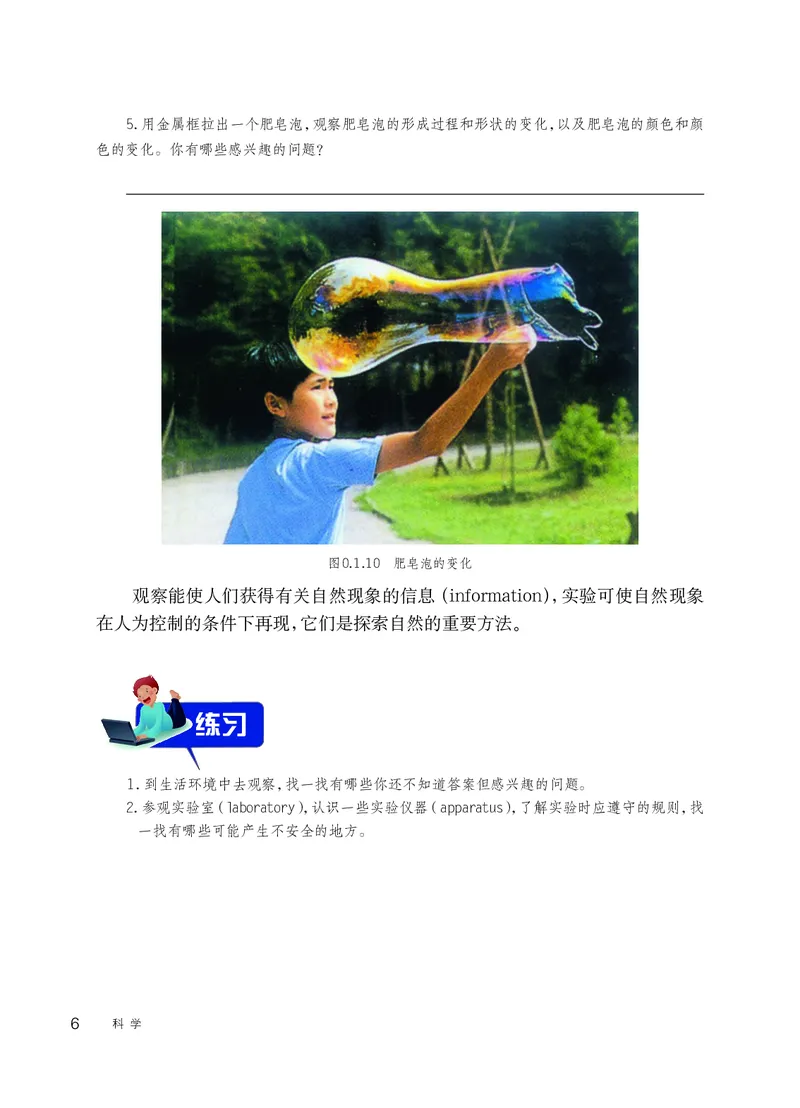 华师大7年级科学上册高清教材_4-教培资料-26年最新资料-同步更新_初中高中教资_03科三专项（进去保存报考的学科即可）_02科三专项（笔记真题思维导图教学设计版本二）