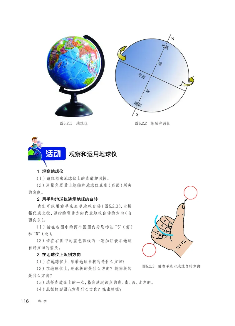 华师大7年级科学上册高清教材_4-教培资料-26年最新资料-同步更新_初中高中教资_03科三专项（进去保存报考的学科即可）_02科三专项（笔记真题思维导图教学设计版本二）