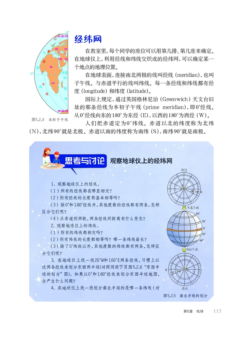 华师大7年级科学上册高清教材_4-教培资料-26年最新资料-同步更新_初中高中教资_03科三专项（进去保存报考的学科即可）_02科三专项（笔记真题思维导图教学设计版本二）