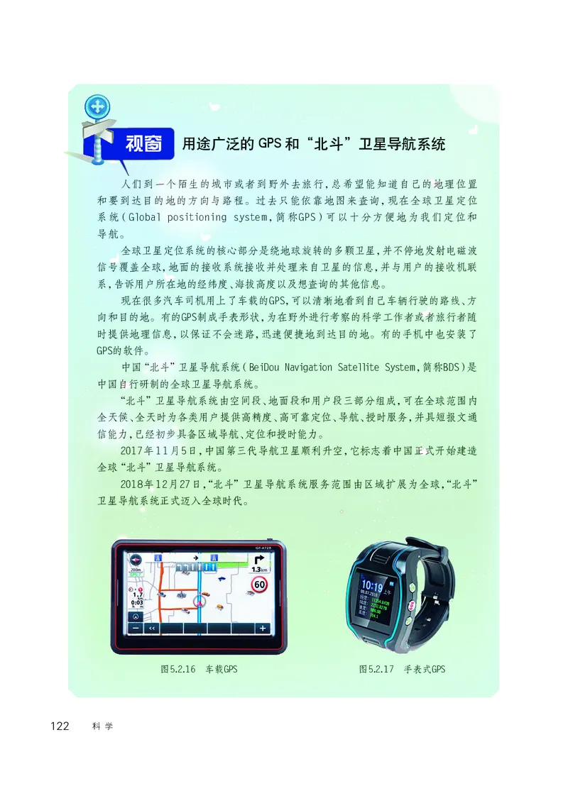 华师大7年级科学上册高清教材_4-教培资料-26年最新资料-同步更新_初中高中教资_03科三专项（进去保存报考的学科即可）_02科三专项（笔记真题思维导图教学设计版本二）