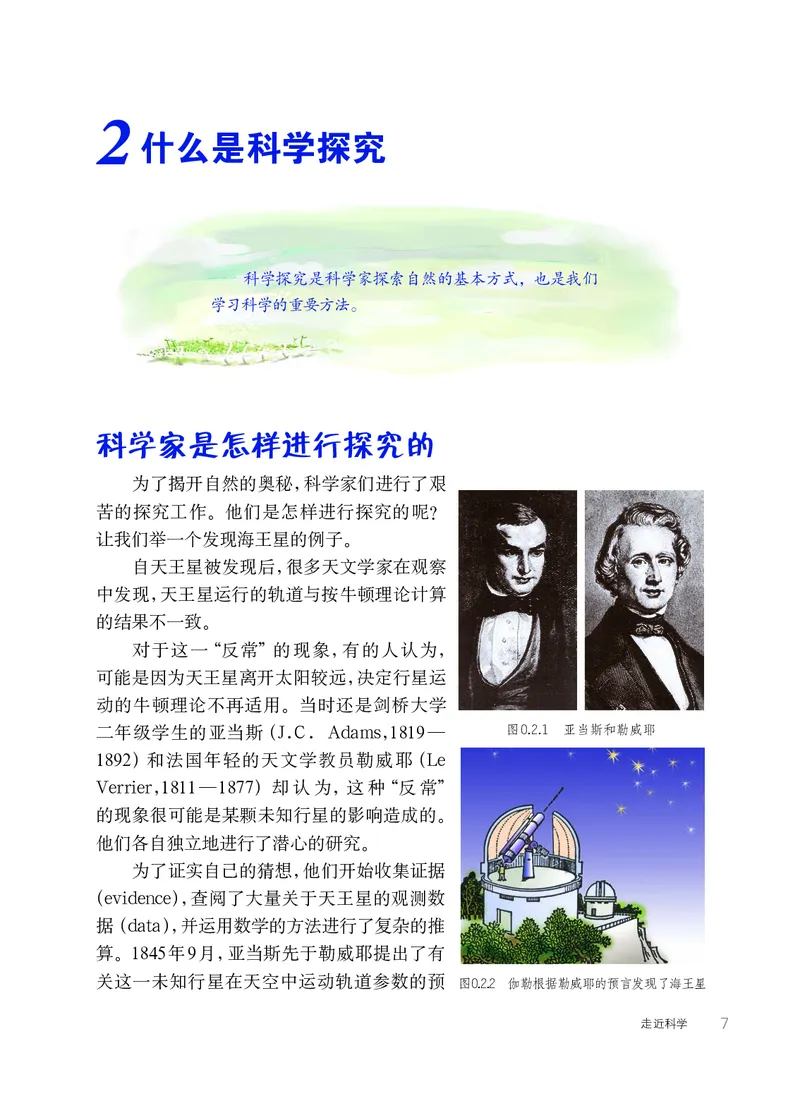 华师大7年级科学上册高清教材_4-教培资料-26年最新资料-同步更新_初中高中教资_03科三专项（进去保存报考的学科即可）_02科三专项（笔记真题思维导图教学设计版本二）
