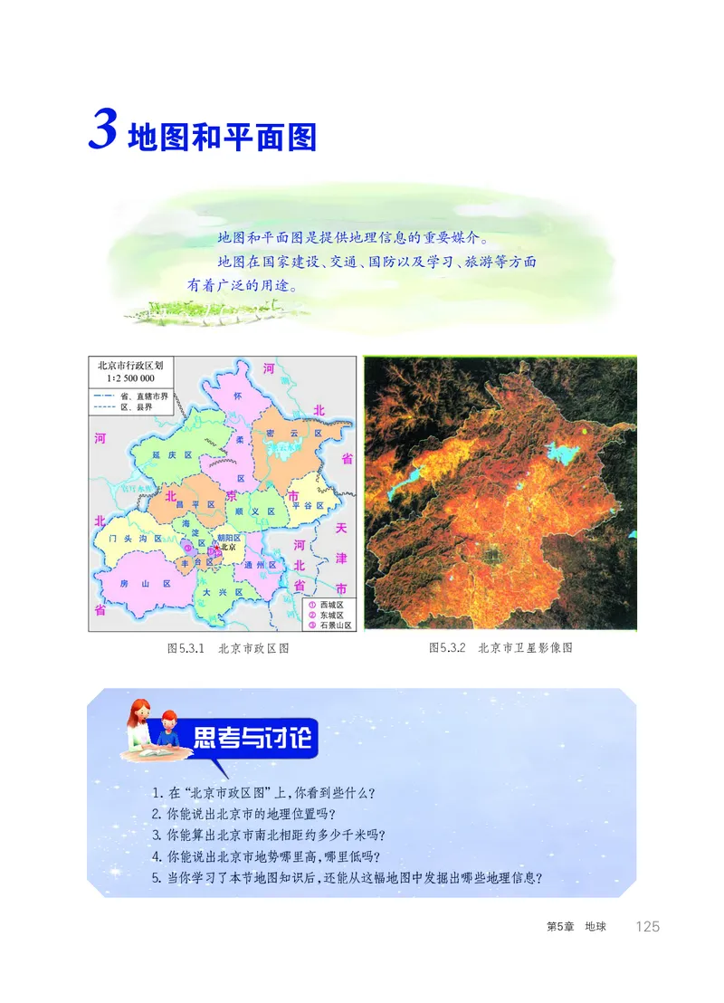 华师大7年级科学上册高清教材_4-教培资料-26年最新资料-同步更新_初中高中教资_03科三专项（进去保存报考的学科即可）_02科三专项（笔记真题思维导图教学设计版本二）