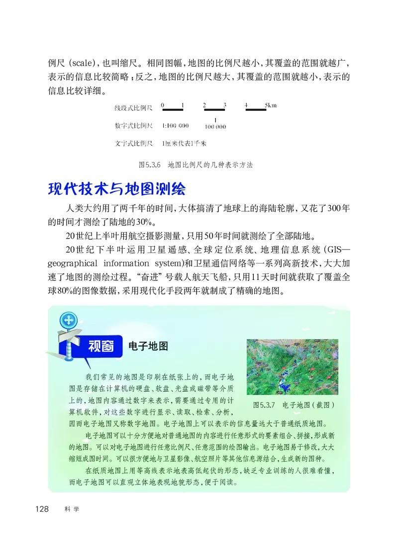 华师大7年级科学上册高清教材_4-教培资料-26年最新资料-同步更新_初中高中教资_03科三专项（进去保存报考的学科即可）_02科三专项（笔记真题思维导图教学设计版本二）