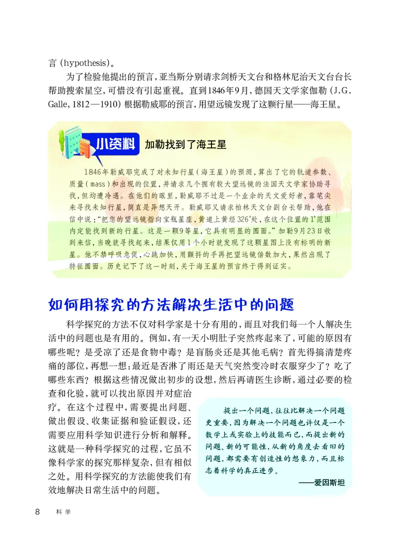 华师大7年级科学上册高清教材_4-教培资料-26年最新资料-同步更新_初中高中教资_03科三专项（进去保存报考的学科即可）_02科三专项（笔记真题思维导图教学设计版本二）