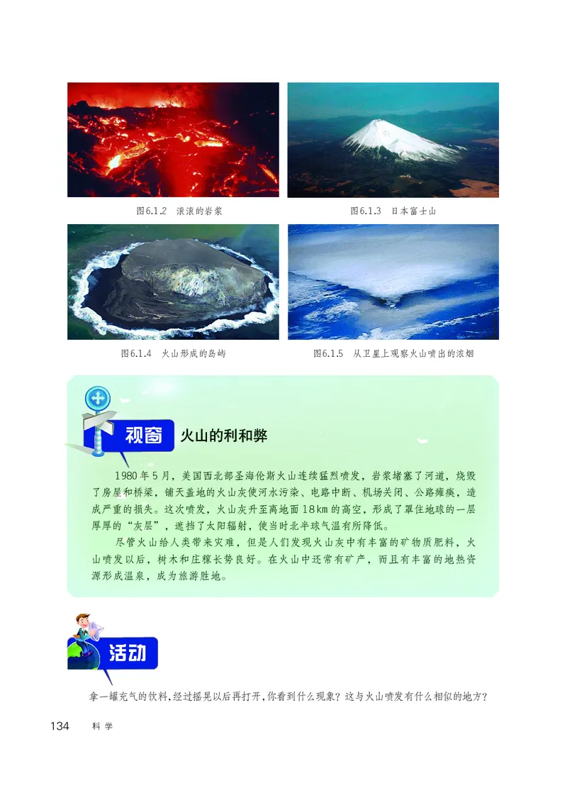 华师大7年级科学上册高清教材_4-教培资料-26年最新资料-同步更新_初中高中教资_03科三专项（进去保存报考的学科即可）_02科三专项（笔记真题思维导图教学设计版本二）