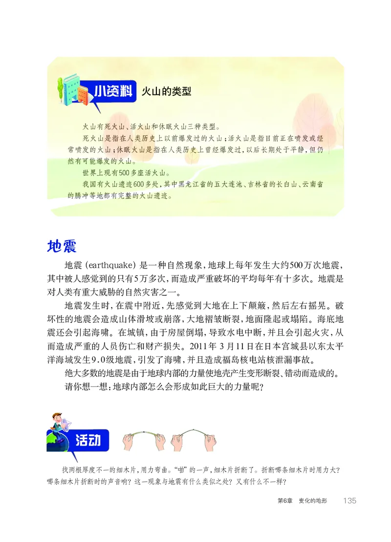 华师大7年级科学上册高清教材_4-教培资料-26年最新资料-同步更新_初中高中教资_03科三专项（进去保存报考的学科即可）_02科三专项（笔记真题思维导图教学设计版本二）