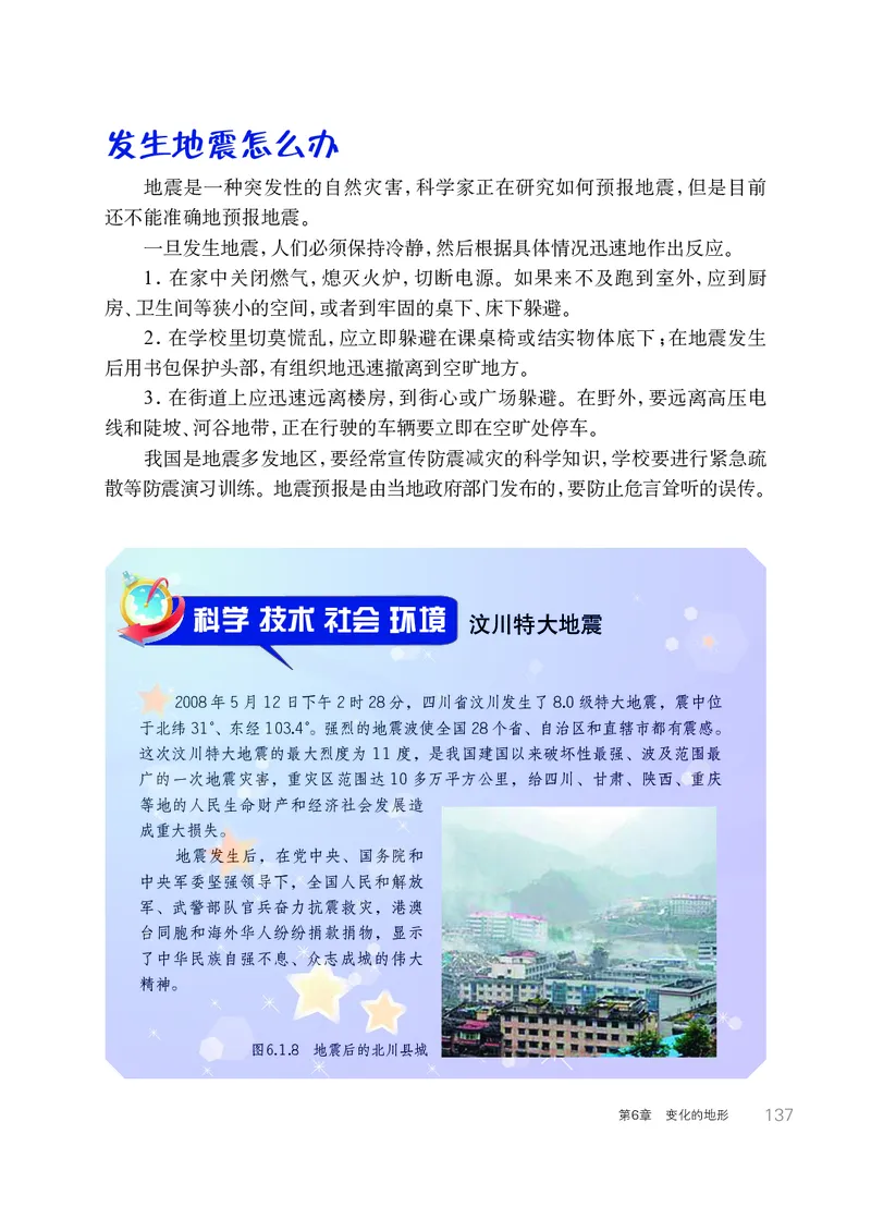 华师大7年级科学上册高清教材_4-教培资料-26年最新资料-同步更新_初中高中教资_03科三专项（进去保存报考的学科即可）_02科三专项（笔记真题思维导图教学设计版本二）