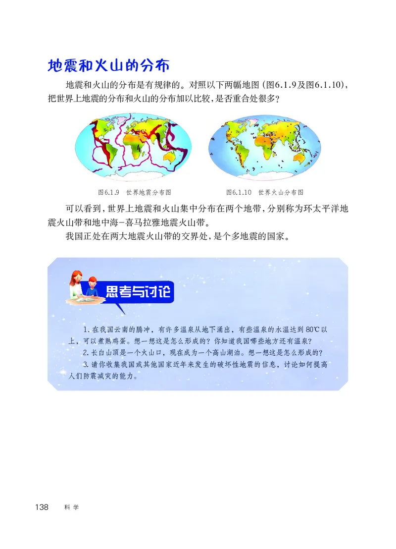 华师大7年级科学上册高清教材_4-教培资料-26年最新资料-同步更新_初中高中教资_03科三专项（进去保存报考的学科即可）_02科三专项（笔记真题思维导图教学设计版本二）