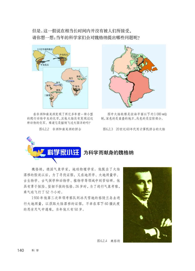 华师大7年级科学上册高清教材_4-教培资料-26年最新资料-同步更新_初中高中教资_03科三专项（进去保存报考的学科即可）_02科三专项（笔记真题思维导图教学设计版本二）