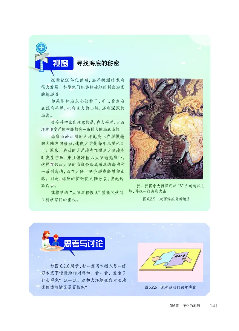 华师大7年级科学上册高清教材_4-教培资料-26年最新资料-同步更新_初中高中教资_03科三专项（进去保存报考的学科即可）_02科三专项（笔记真题思维导图教学设计版本二）