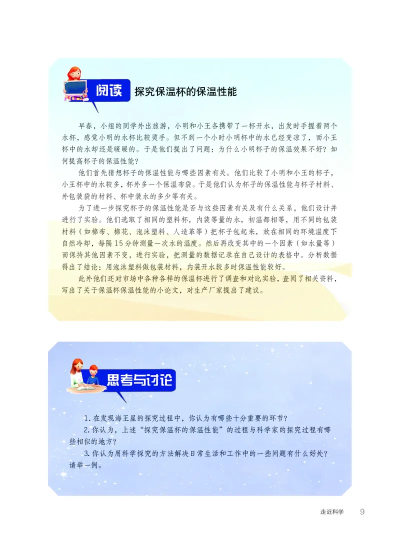 华师大7年级科学上册高清教材_4-教培资料-26年最新资料-同步更新_初中高中教资_03科三专项（进去保存报考的学科即可）_02科三专项（笔记真题思维导图教学设计版本二）