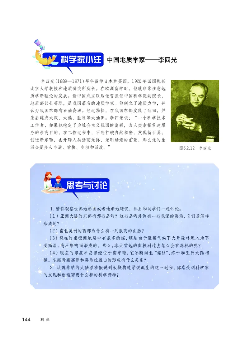 华师大7年级科学上册高清教材_4-教培资料-26年最新资料-同步更新_初中高中教资_03科三专项（进去保存报考的学科即可）_02科三专项（笔记真题思维导图教学设计版本二）
