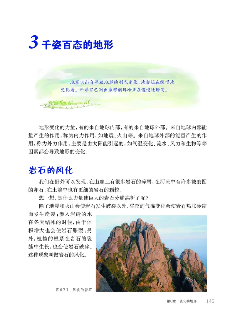 华师大7年级科学上册高清教材_4-教培资料-26年最新资料-同步更新_初中高中教资_03科三专项（进去保存报考的学科即可）_02科三专项（笔记真题思维导图教学设计版本二）