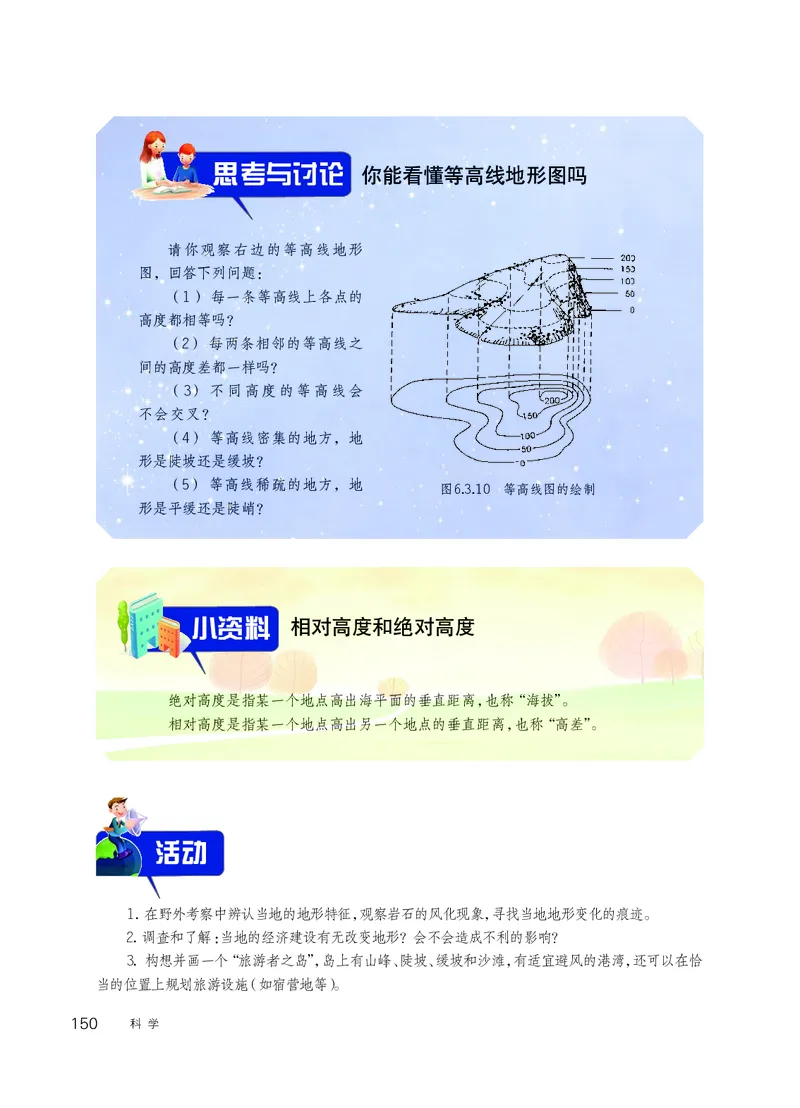 华师大7年级科学上册高清教材_4-教培资料-26年最新资料-同步更新_初中高中教资_03科三专项（进去保存报考的学科即可）_02科三专项（笔记真题思维导图教学设计版本二）
