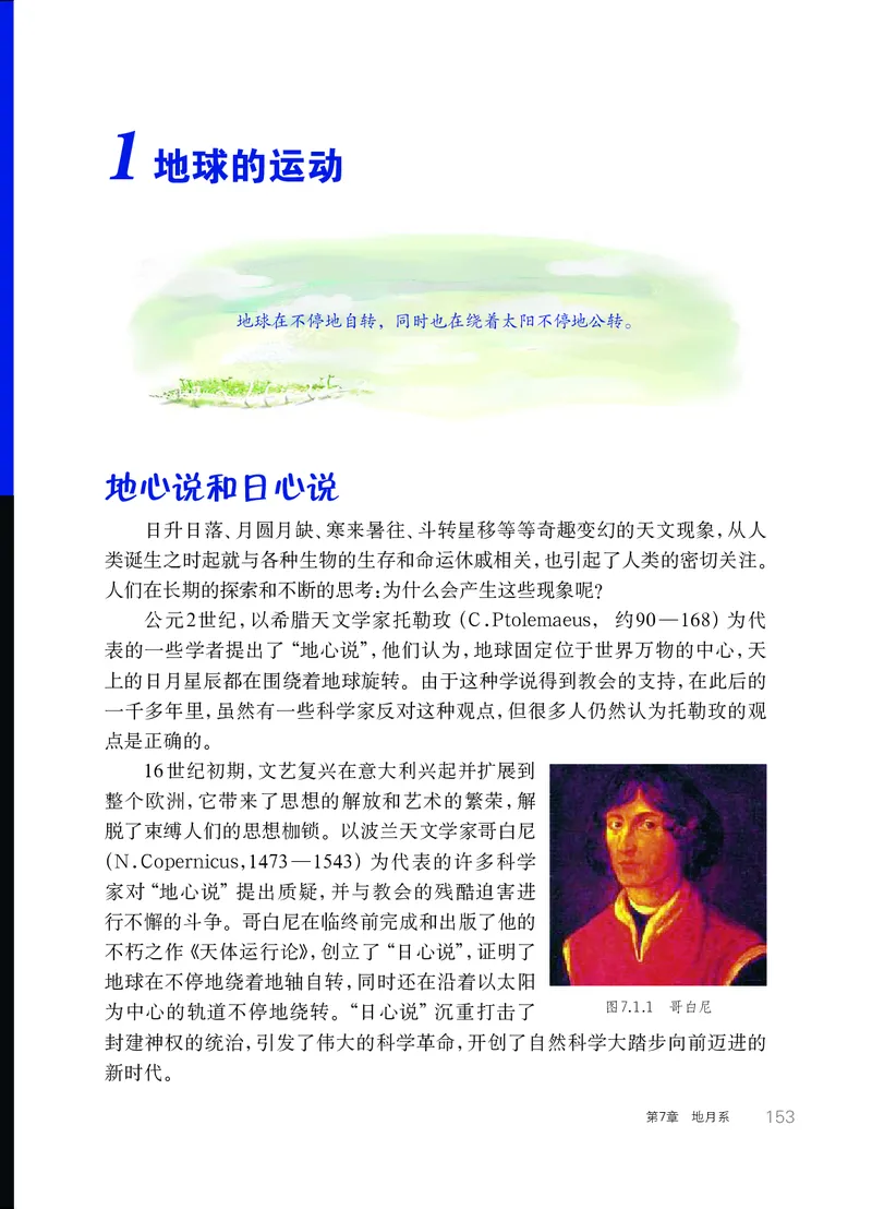 华师大7年级科学上册高清教材_4-教培资料-26年最新资料-同步更新_初中高中教资_03科三专项（进去保存报考的学科即可）_02科三专项（笔记真题思维导图教学设计版本二）
