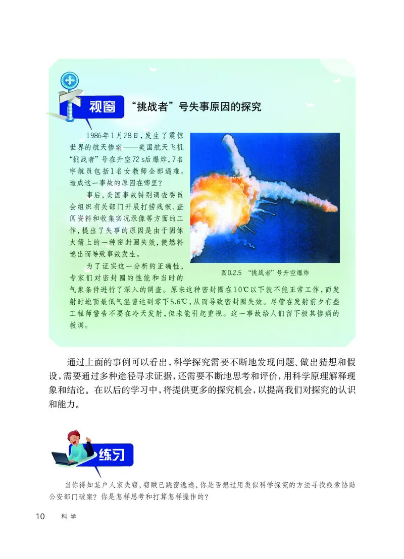 华师大7年级科学上册高清教材_4-教培资料-26年最新资料-同步更新_初中高中教资_03科三专项（进去保存报考的学科即可）_02科三专项（笔记真题思维导图教学设计版本二）