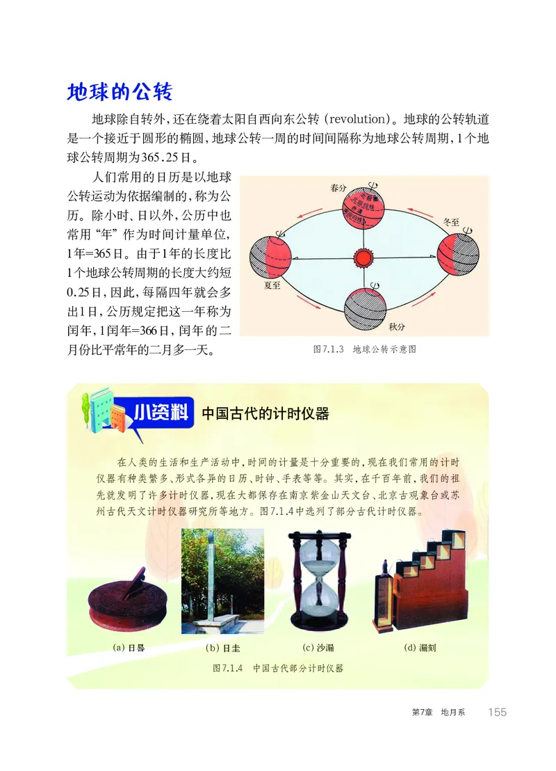 华师大7年级科学上册高清教材_4-教培资料-26年最新资料-同步更新_初中高中教资_03科三专项（进去保存报考的学科即可）_02科三专项（笔记真题思维导图教学设计版本二）