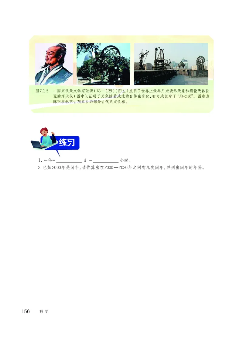 华师大7年级科学上册高清教材_4-教培资料-26年最新资料-同步更新_初中高中教资_03科三专项（进去保存报考的学科即可）_02科三专项（笔记真题思维导图教学设计版本二）