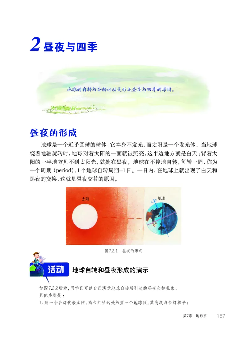 华师大7年级科学上册高清教材_4-教培资料-26年最新资料-同步更新_初中高中教资_03科三专项（进去保存报考的学科即可）_02科三专项（笔记真题思维导图教学设计版本二）