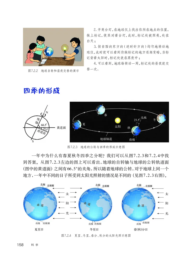 华师大7年级科学上册高清教材_4-教培资料-26年最新资料-同步更新_初中高中教资_03科三专项（进去保存报考的学科即可）_02科三专项（笔记真题思维导图教学设计版本二）