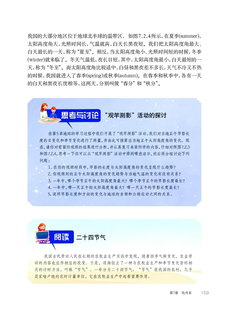 华师大7年级科学上册高清教材_4-教培资料-26年最新资料-同步更新_初中高中教资_03科三专项（进去保存报考的学科即可）_02科三专项（笔记真题思维导图教学设计版本二）