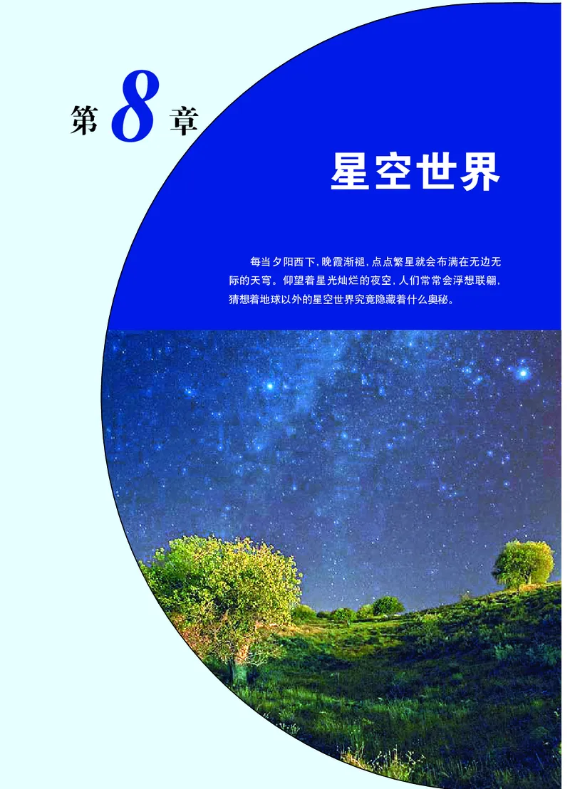 华师大7年级科学上册高清教材_4-教培资料-26年最新资料-同步更新_初中高中教资_03科三专项（进去保存报考的学科即可）_02科三专项（笔记真题思维导图教学设计版本二）