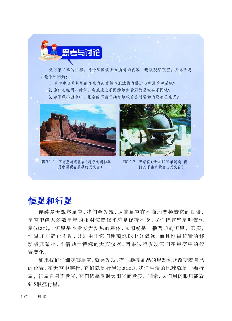 华师大7年级科学上册高清教材_4-教培资料-26年最新资料-同步更新_初中高中教资_03科三专项（进去保存报考的学科即可）_02科三专项（笔记真题思维导图教学设计版本二）