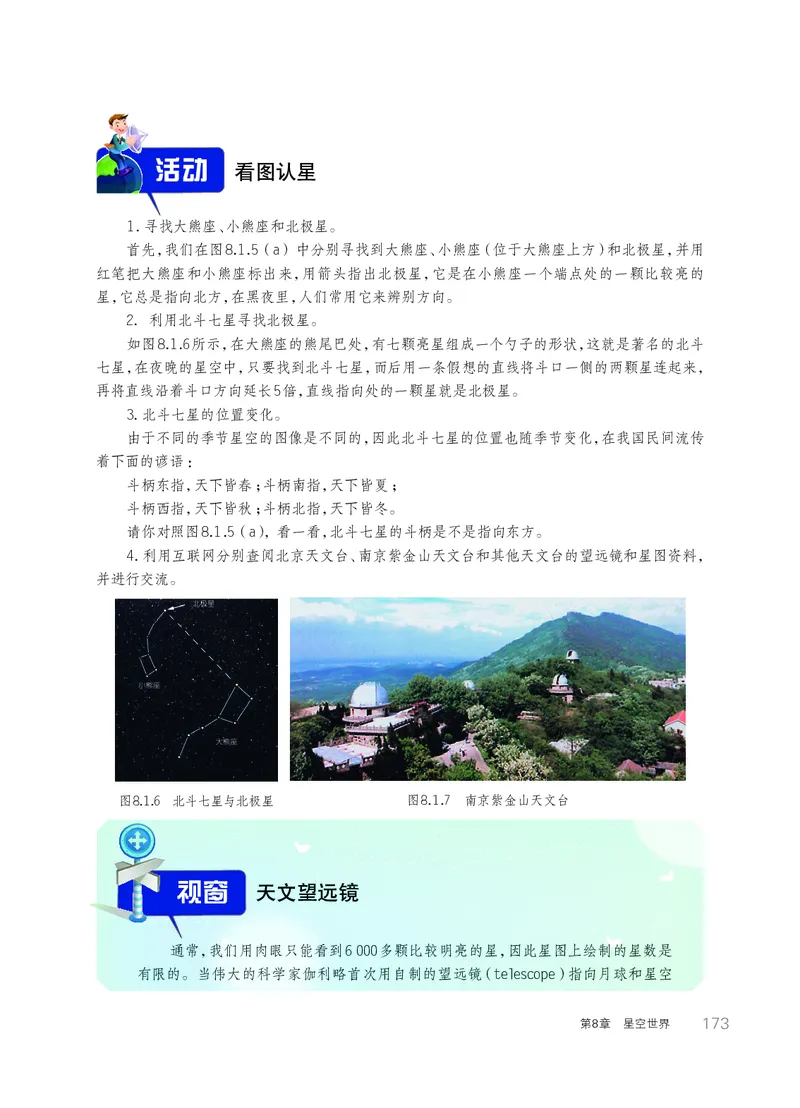 华师大7年级科学上册高清教材_4-教培资料-26年最新资料-同步更新_初中高中教资_03科三专项（进去保存报考的学科即可）_02科三专项（笔记真题思维导图教学设计版本二）