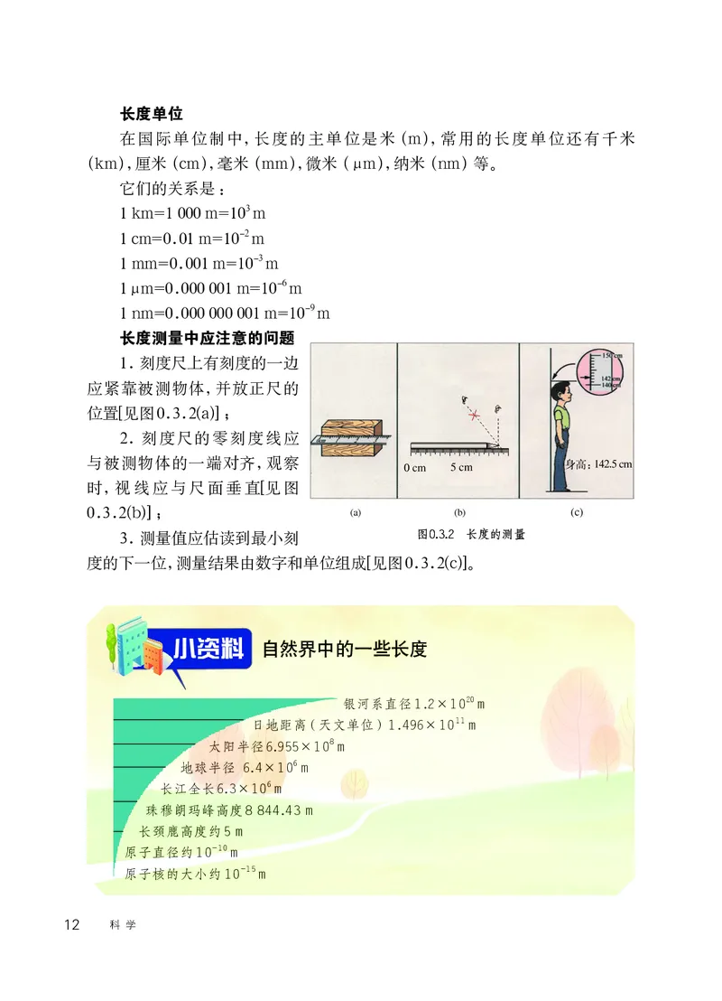 华师大7年级科学上册高清教材_4-教培资料-26年最新资料-同步更新_初中高中教资_03科三专项（进去保存报考的学科即可）_02科三专项（笔记真题思维导图教学设计版本二）
