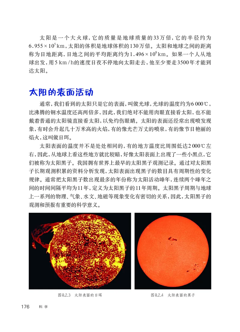 华师大7年级科学上册高清教材_4-教培资料-26年最新资料-同步更新_初中高中教资_03科三专项（进去保存报考的学科即可）_02科三专项（笔记真题思维导图教学设计版本二）