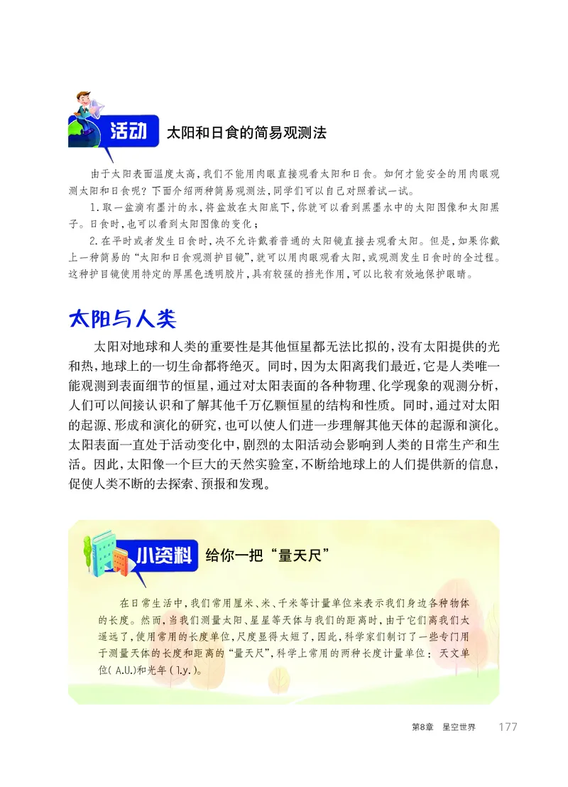 华师大7年级科学上册高清教材_4-教培资料-26年最新资料-同步更新_初中高中教资_03科三专项（进去保存报考的学科即可）_02科三专项（笔记真题思维导图教学设计版本二）