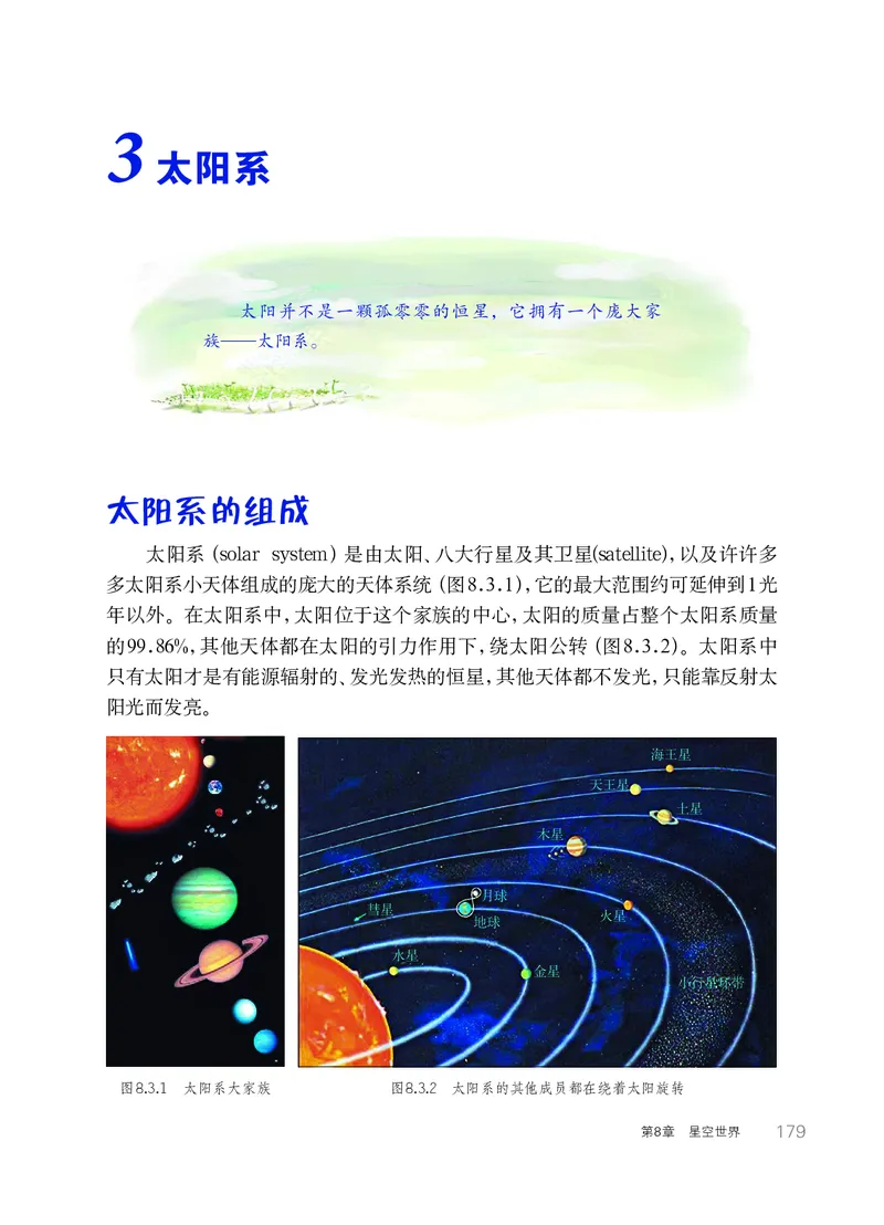 华师大7年级科学上册高清教材_4-教培资料-26年最新资料-同步更新_初中高中教资_03科三专项（进去保存报考的学科即可）_02科三专项（笔记真题思维导图教学设计版本二）