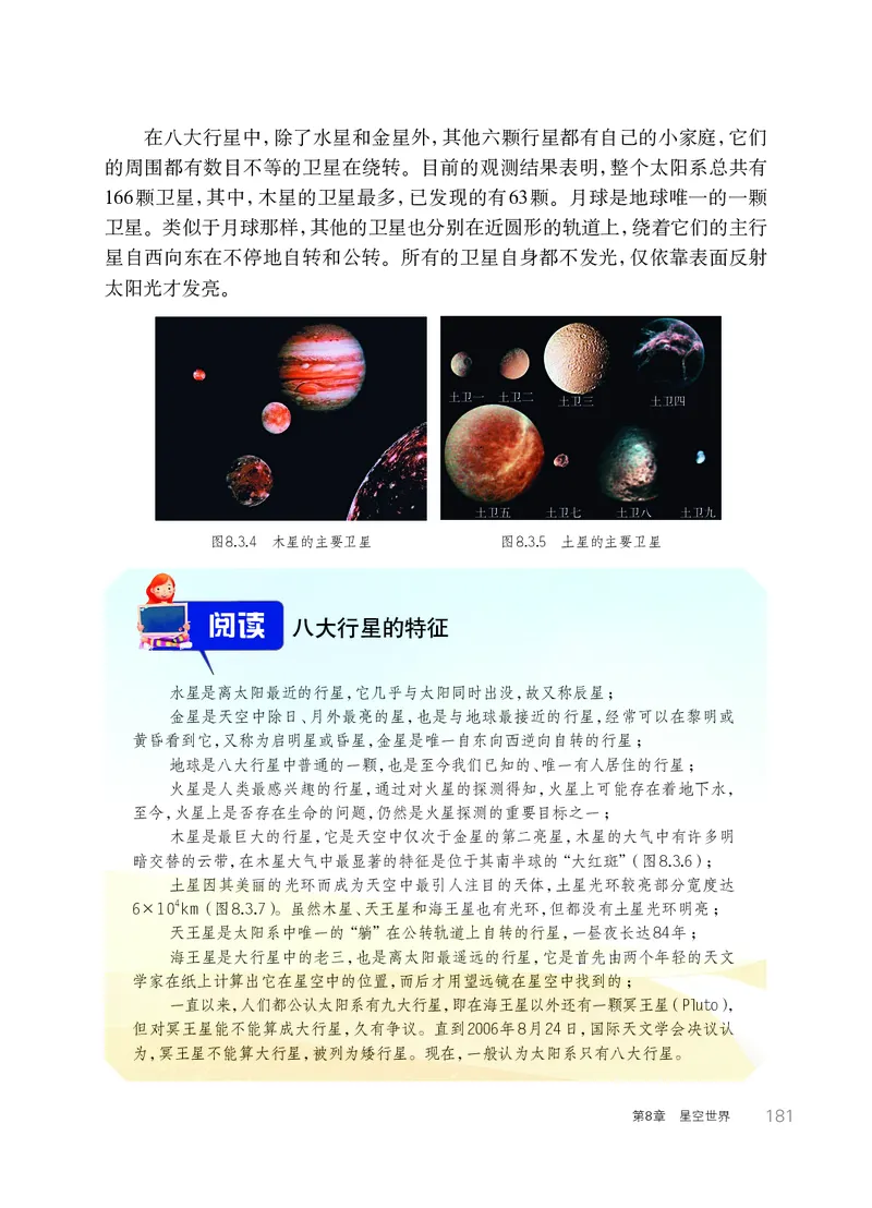 华师大7年级科学上册高清教材_4-教培资料-26年最新资料-同步更新_初中高中教资_03科三专项（进去保存报考的学科即可）_02科三专项（笔记真题思维导图教学设计版本二）