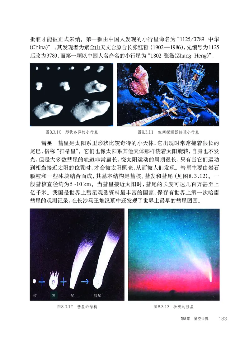 华师大7年级科学上册高清教材_4-教培资料-26年最新资料-同步更新_初中高中教资_03科三专项（进去保存报考的学科即可）_02科三专项（笔记真题思维导图教学设计版本二）