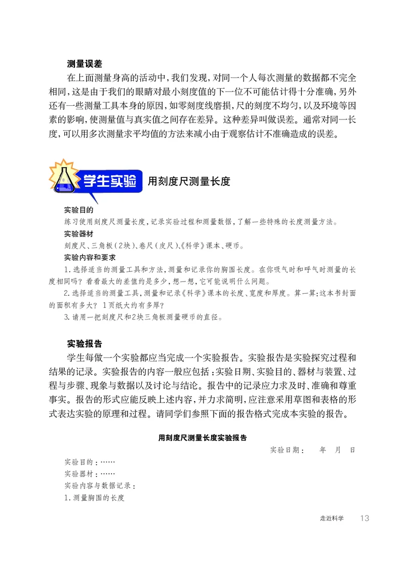 华师大7年级科学上册高清教材_4-教培资料-26年最新资料-同步更新_初中高中教资_03科三专项（进去保存报考的学科即可）_02科三专项（笔记真题思维导图教学设计版本二）