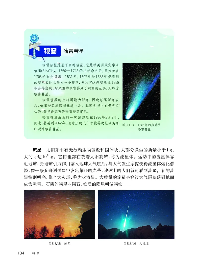 华师大7年级科学上册高清教材_4-教培资料-26年最新资料-同步更新_初中高中教资_03科三专项（进去保存报考的学科即可）_02科三专项（笔记真题思维导图教学设计版本二）