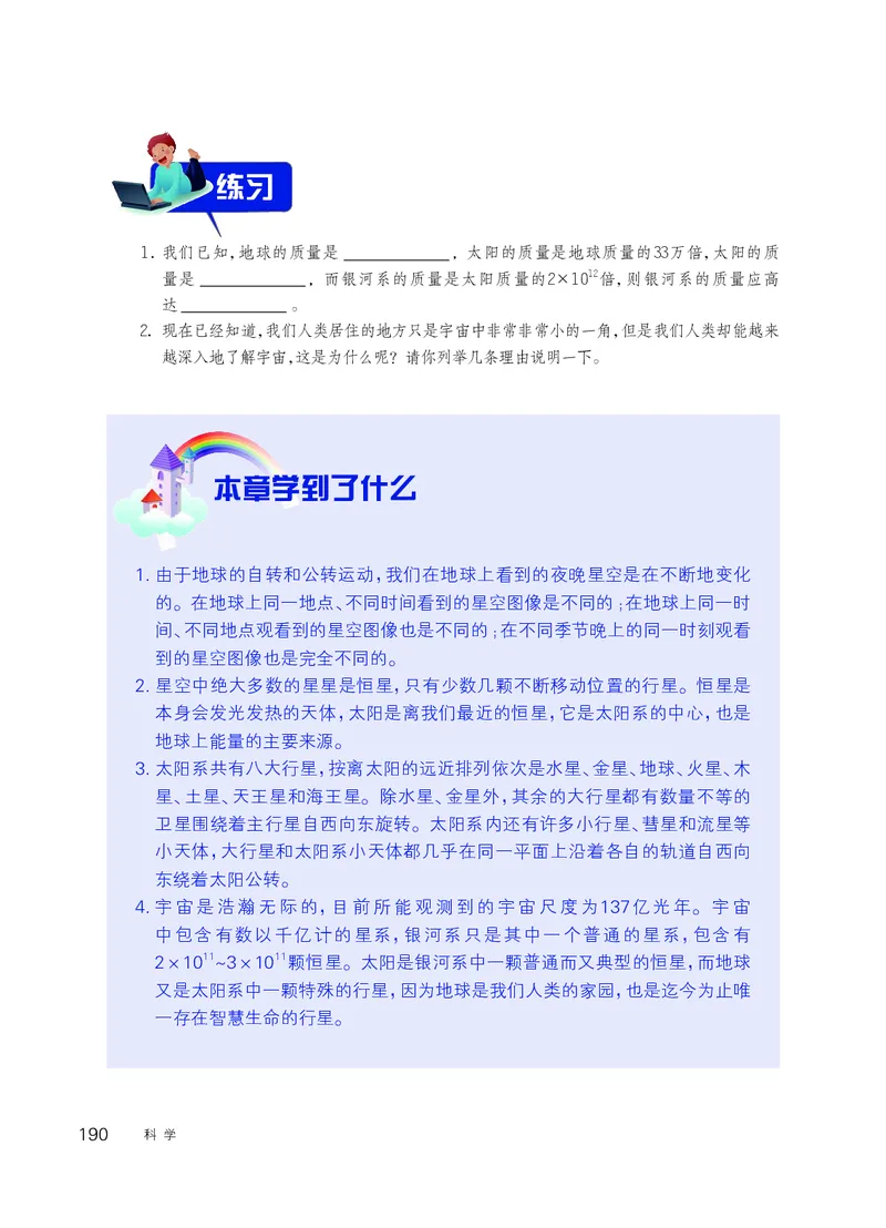 华师大7年级科学上册高清教材_4-教培资料-26年最新资料-同步更新_初中高中教资_03科三专项（进去保存报考的学科即可）_02科三专项（笔记真题思维导图教学设计版本二）