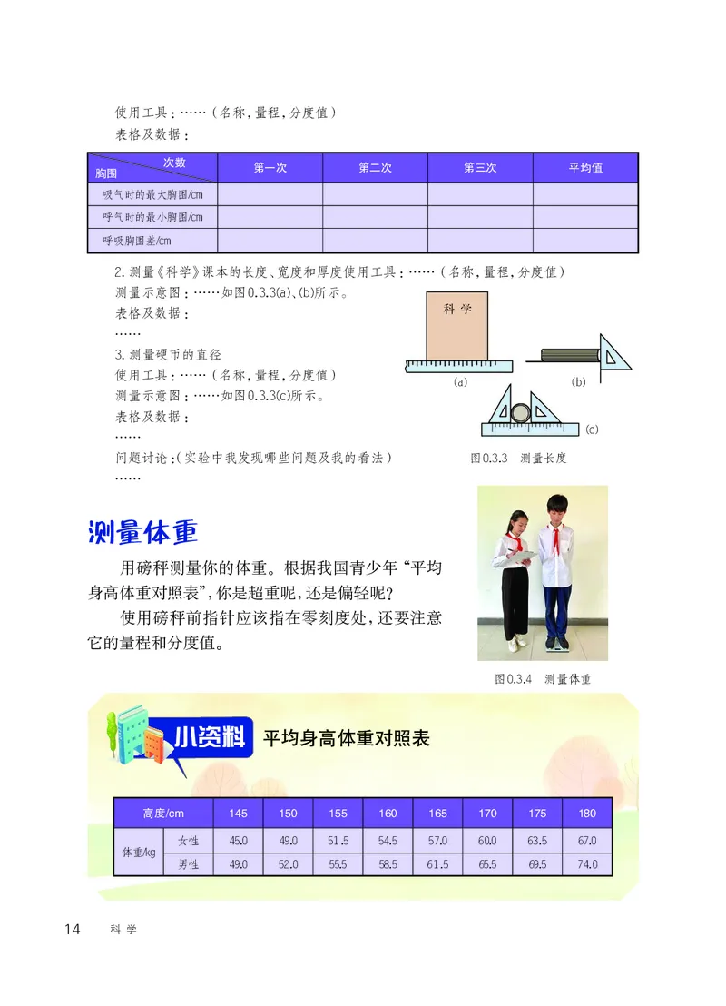 华师大7年级科学上册高清教材_4-教培资料-26年最新资料-同步更新_初中高中教资_03科三专项（进去保存报考的学科即可）_02科三专项（笔记真题思维导图教学设计版本二）