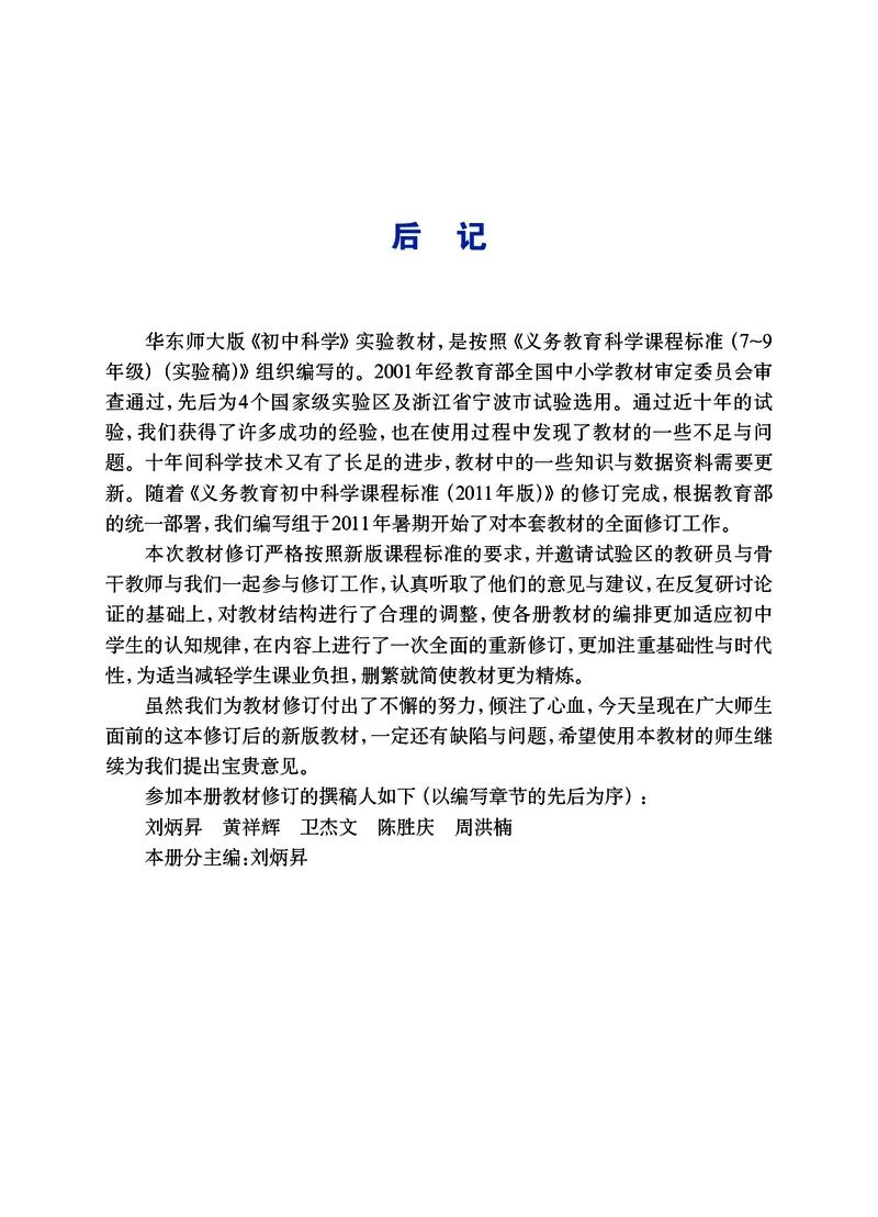 华师大7年级科学上册高清教材_4-教培资料-26年最新资料-同步更新_初中高中教资_03科三专项（进去保存报考的学科即可）_02科三专项（笔记真题思维导图教学设计版本二）