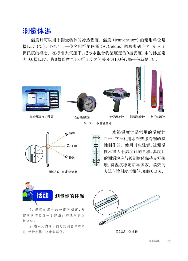 华师大7年级科学上册高清教材_4-教培资料-26年最新资料-同步更新_初中高中教资_03科三专项（进去保存报考的学科即可）_02科三专项（笔记真题思维导图教学设计版本二）