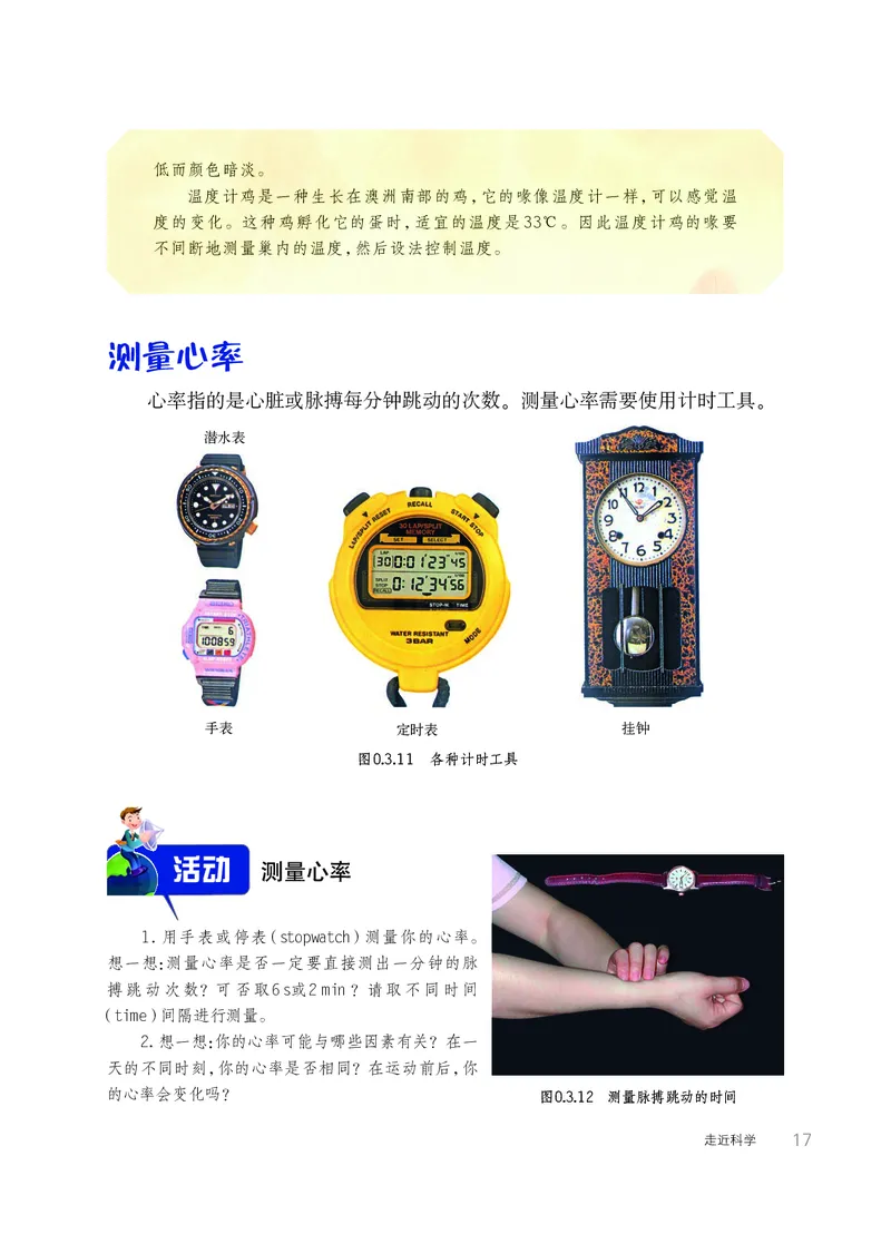 华师大7年级科学上册高清教材_4-教培资料-26年最新资料-同步更新_初中高中教资_03科三专项（进去保存报考的学科即可）_02科三专项（笔记真题思维导图教学设计版本二）