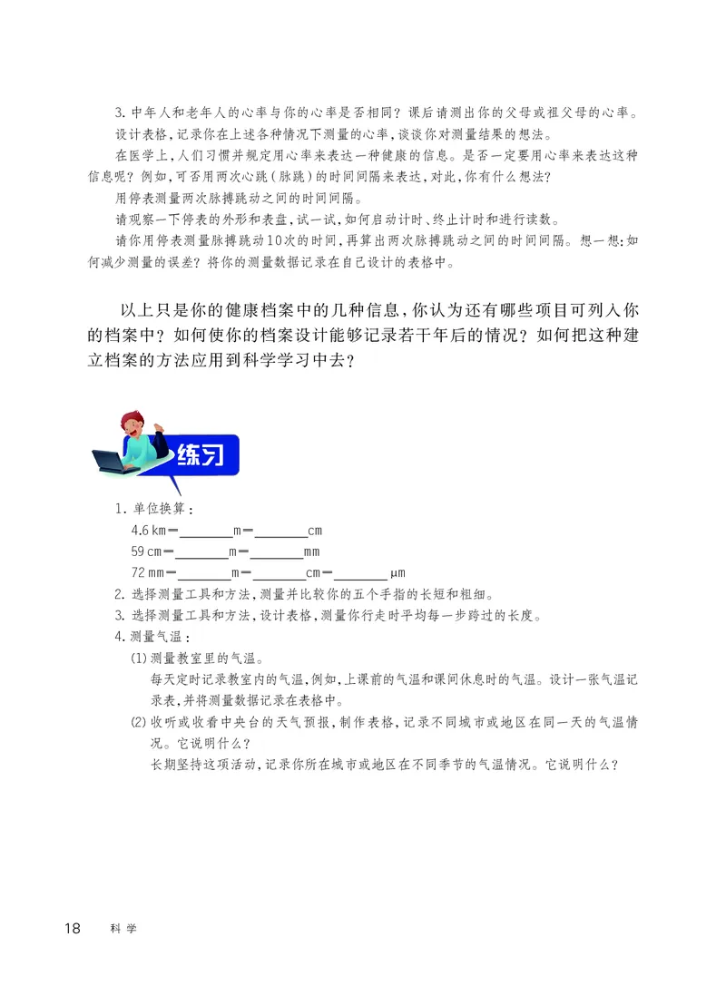 华师大7年级科学上册高清教材_4-教培资料-26年最新资料-同步更新_初中高中教资_03科三专项（进去保存报考的学科即可）_02科三专项（笔记真题思维导图教学设计版本二）