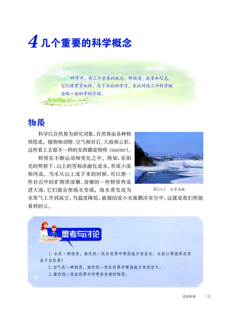 华师大7年级科学上册高清教材_4-教培资料-26年最新资料-同步更新_初中高中教资_03科三专项（进去保存报考的学科即可）_02科三专项（笔记真题思维导图教学设计版本二）