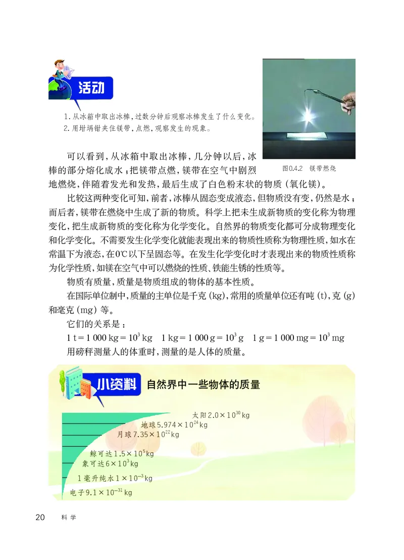 华师大7年级科学上册高清教材_4-教培资料-26年最新资料-同步更新_初中高中教资_03科三专项（进去保存报考的学科即可）_02科三专项（笔记真题思维导图教学设计版本二）
