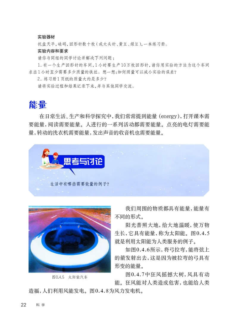 华师大7年级科学上册高清教材_4-教培资料-26年最新资料-同步更新_初中高中教资_03科三专项（进去保存报考的学科即可）_02科三专项（笔记真题思维导图教学设计版本二）