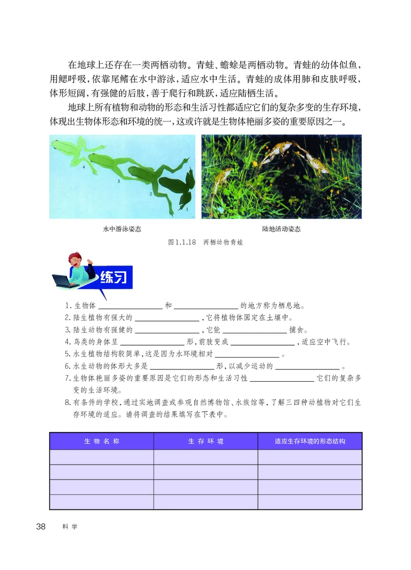 华师大7年级科学上册高清教材_4-教培资料-26年最新资料-同步更新_初中高中教资_03科三专项（进去保存报考的学科即可）_02科三专项（笔记真题思维导图教学设计版本二）